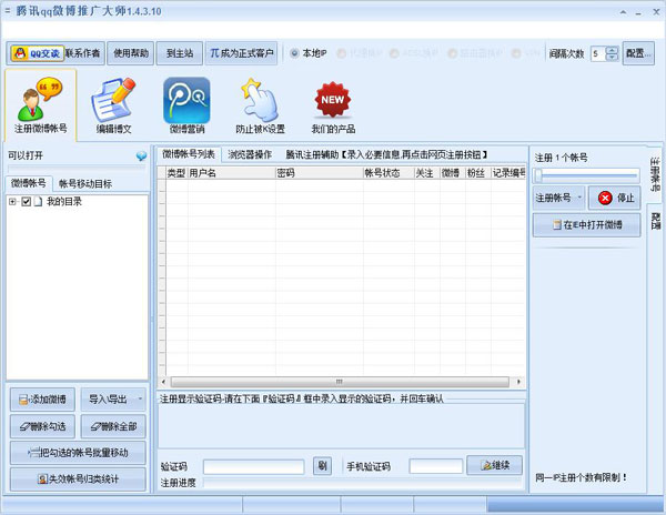 Ѷqq΢ƹʦ V1.4.3.10 ɫ