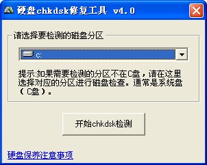  Ӳchkdsk޸ V4.0