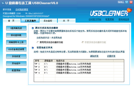 USBCleaner(U̲רɱ) V6.0 Build 20101017 ɫ