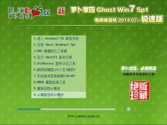 ܲ԰ Ghost Win7 SP1 ԳǼװ v2014.07