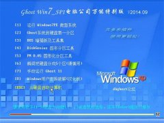 Ghost Win7 Sp1 x86 Թ˾װܰ(32λ v2014.09