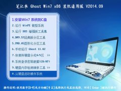 ʼǱ Ghost win7 (x86 ⼤) װͨð 2014.09