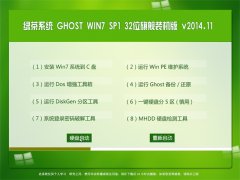 ̲ϵͳ Ghost Win7x86 콢װ 2014.11