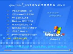 Թ˾ Ghost Win7 Sp1 (32λ)װܰ v2014.11