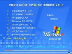 Թ˾ GHOST WIN10 X86 콢ر V2015.01