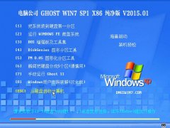 电脑公司 Ghost Win7 SP1 x86 纯净版 v2015.01