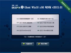 深度技术 Ghost Win10 32位 纯净版 2015.01