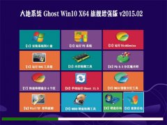 ϵͳ GHOST WIN10 X64 콢ǿ V2015.02