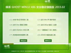 ̲ϵͳ Ghost Win10 x86 ȫȶ콢 2015.02