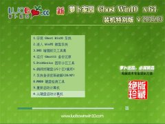 萝卜家园 GHOST WIN10 X64 装机特别版 V2015.03