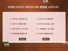 йش  GHOST WIN10 X86 Ԥ V2015.03