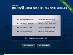 深度技术 Ghost Win7 SP1 64位 纯净版 v2015.04