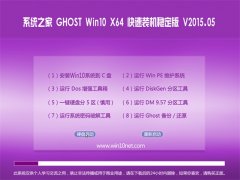 ϵͳ֮ Ghost win10 x64(64λ)װȶ V2015.05