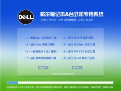 dell Ghost Win10(32λ) װ콢 V201505