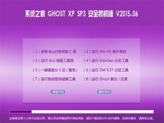 ϵͳ֮ GHOST XP SP3 ȫװ V2015.06