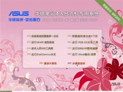 ˶(asus) GHOST WIN7 SP1 X86 ȶװ v2015.06