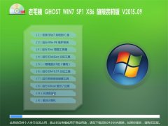 ë GHOST WIN7 SP1 X86 װ V2015.09