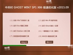 中关村 GHOST WIN7 SP1 X86 极速优化装机版 V2015.09