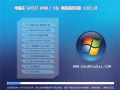 ˶(asus)GHOST WIN8.1 32λ װ v2015.09