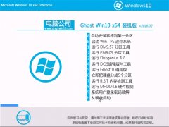 Թ˾Ghost Win10 x64 װ v2016.02