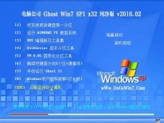 Թ˾ GHOST WIN7 SP1 X86 רҵ V2016.02