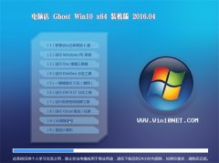 ԵGhost Win10 X64 ٷ콢 V2016.04
