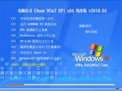 Թ˾ GHOST WIN7 SP1(64λ) 2016.04