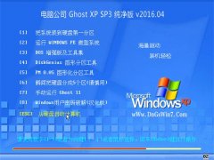 Թ˾ Ghost  XP SP3  2016.04