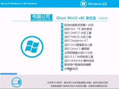 电脑公司 Ghost Win10 32位 增强五一装机版 2016.05