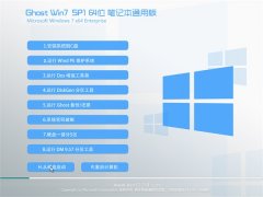 Ghost Win7 64λ ʼǱͨð 2016.06