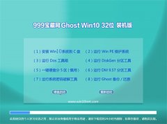 999Ghost_Win10_32λ_Գװ_2016.07