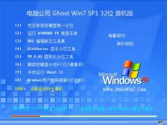 电脑公司Ghost_Win7_32位_娱乐装机版_2016.07