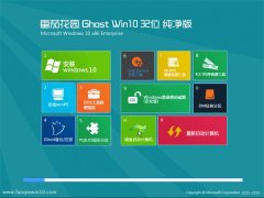 ѻ԰Ghost Win10 32λ ٴ 2016.07