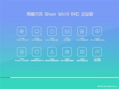 ľGhost Win10 64λ ҵ 2016.07(⼤)