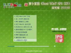 新萝卜家园GHOST WIN7 32位 装机版 2016.08(自动激活)