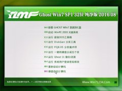 雨林木风Ghost Win7(免激活)32位 纯净版 2016.08