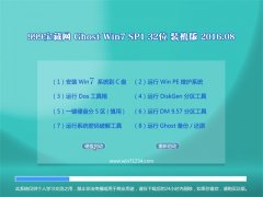 999宝藏网Ghost Win7(32位)装机版 2016.08(无需激活)