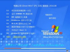 Թ˾ Ghost Win7 32λ 콢 2016.08(⼤)