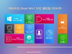 ľ GHOST WIN7 32λ װ V2016.09⼤