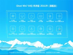 GHOST WIN7 64λ  V2016.09(輤)