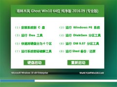 ľ Ghost Win10 64λ ⼤ 201609