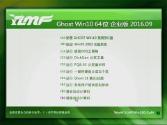 ľ Ghost Win10 64λ ҵ 2016.09(ü)