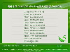 ľ Ghost Win10 64λر 2016.10