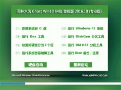 雨林木风Ghost Win10 64位 装机版 V2016.10(免激活)