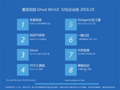 ѻ԰Ghost Win10x32λرҵ2016.10(Զ)