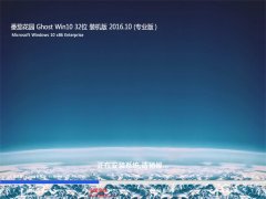 ѻ԰Ghost Win10 (X32) ͨװv201610(⼤)