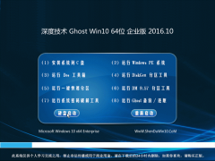 ȼGhost Win10 64λȶҵ2016.10(⼤)