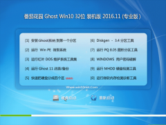 ѻ԰Ghost Win10 x32λ ȫװ2016.11(Լ)