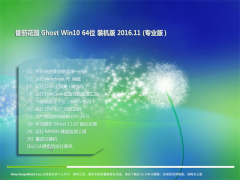 ѻ԰Ghost Win10 (X64) ȶװv2016.11()