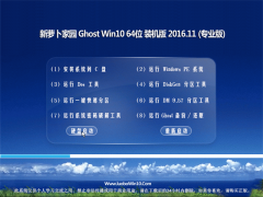 ܲ԰Ghost Win10 (X64) װv201611(輤)